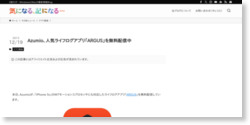 Azumio、人気ライフログアプリ｢ARGUS｣を無料配信中