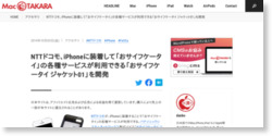NTTドコモ、iPhoneに装着して「おサイフケータイ」の各種サービスが利用できる「おサイフケータイ ジャケット01」を開発