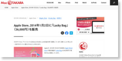 Apple Store、2014年1月2日に「Lucky Bag」（36,000円）を販売