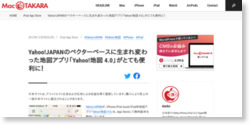 Yahoo!JAPANのベクターベースに生まれ変わった地図アプリ「Yahoo!地図 4.0」がとても便利に！