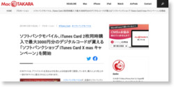 ソフトバンクモバイル、iTunes Card 2枚同時購入で最大3000円分のデジタルコードが貰える「ソフトバンクショップ iTunes Card X mas キャンペーン」を開始
