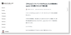 [箱] 【iPhone】ソフトパンクのiPhone 5cの契約時にapple IDを聞かれたので御注意 : [箱]ものくろぼっくす