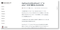 [箱] DigiPressさんのWordPressテーマ ”el plano” のOGP 書き出しを止める方法 : [箱]ものくろぼっくす