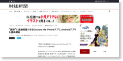 zaikei.co.jp l “医師”に直接相談できるDoctors Me iPhoneアプリ、Androidアプリを提供開始