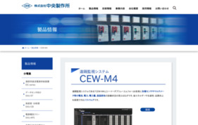 CEW-M4の媒体資料