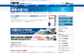 顧客管理システム「顧客大臣NX」の媒体資料