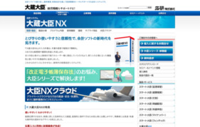 会計ソフト「大蔵大臣NX」の媒体資料