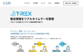 WEB勤怠管理「T-REX」の媒体資料