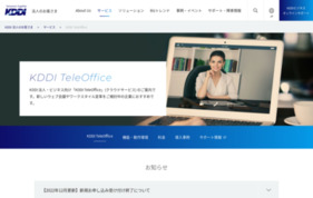 KDDI TeleOfficeの媒体資料
