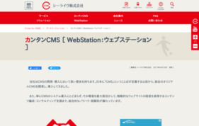 WebStationの媒体資料