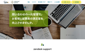 Zendesk Supportの媒体資料