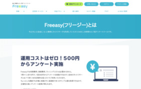 Freeasy（フリージー）の媒体資料