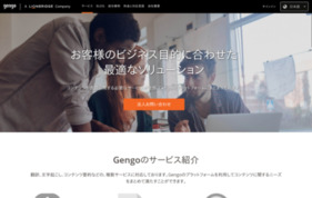 Gengoの媒体資料