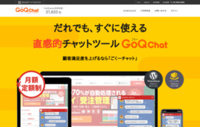 「GoQChat 」の媒体資料