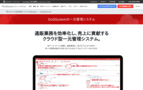 GoQSystemの媒体資料