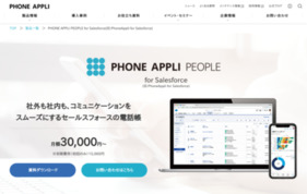 PhoneAppli for Salesforceの媒体資料