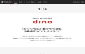dinoの媒体資料