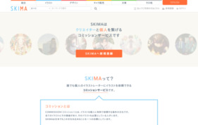 クリエイターと個人を繋げる コミッションサービス「SKIMA」の媒体資料