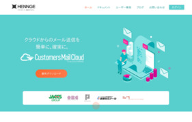 Customers Mail Cloudの媒体資料