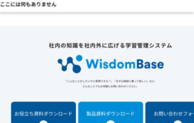 WisdomBase（ウィズダムベース）の媒体資料