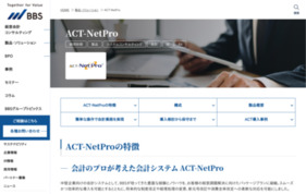ACT-NetProの媒体資料