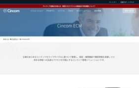 Cincom ECM： 企業向けコンテンツ管理システムの媒体資料
