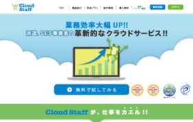 Cloud Staffの媒体資料