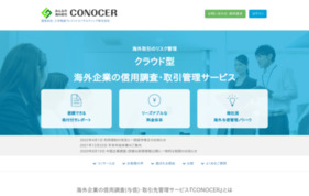 海外与信管理「CONOCER」| クラウド型リスク管理サービスの媒体資料