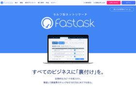 Fastask（ファストアスク）の媒体資料