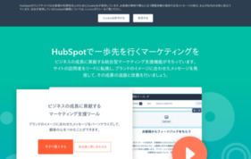 HubSpotの媒体資料
