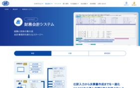 日本ICS　財務会計システムの媒体資料