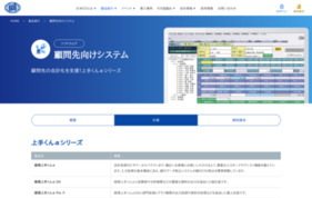 日本ICS 顧問先向けシステムの媒体資料