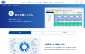 日本ICS　給与計算システムの媒体資料