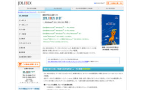 JDL IBEX会計の媒体資料