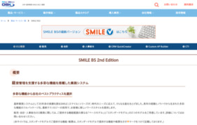 SMILE BS 2nd Editionの媒体資料