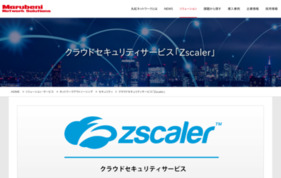 Zscalerの媒体資料