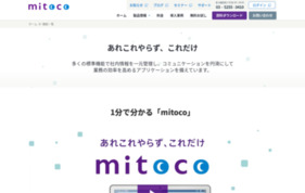 mitocoの媒体資料