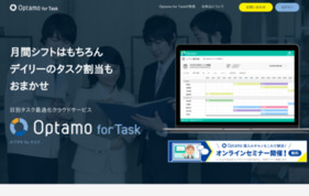 Optamo for Taskの媒体資料