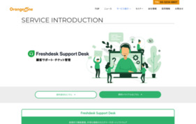 Freshdesk Support Deskの媒体資料
