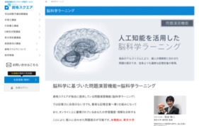 脳科学ラーニングの媒体資料