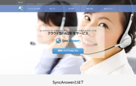SyncAnswerの媒体資料
