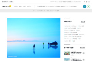 ウユニ塩湖写真集の表紙撮影者が撮った写真12選 | TABIPPO
