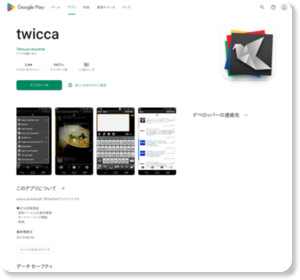 https://play.google.com/store/apps/details?id=jp.r246.twicca