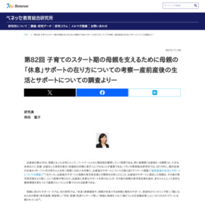 ベネッセコーポレーション による調査データ一覧 調査のチカラ