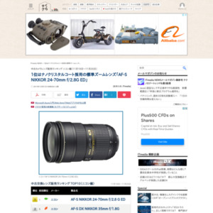 中古カメラレンズ販売ランキング ニコン編（2015年11月19日～11月25日）