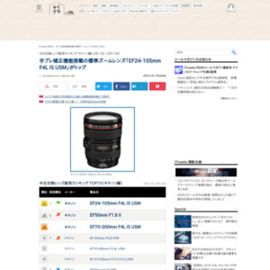中古交換レンズ販売ランキング キヤノン編（2016年2月11日～2月17日）
