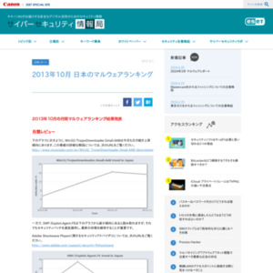 マルウェアランキング 2013年10月（日本のランキング）