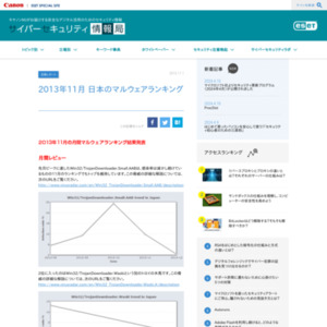 マルウェアランキング 2013年11月（日本のランキング）