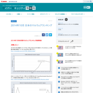 マルウェアランキング 2014年10月（日本のランキング）