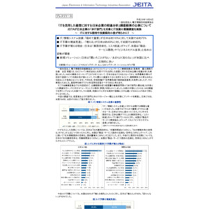 ITを活用した経営に対する日米企業の相違分析